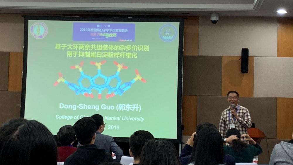 2019 CCS National Conference on polymer chemistry