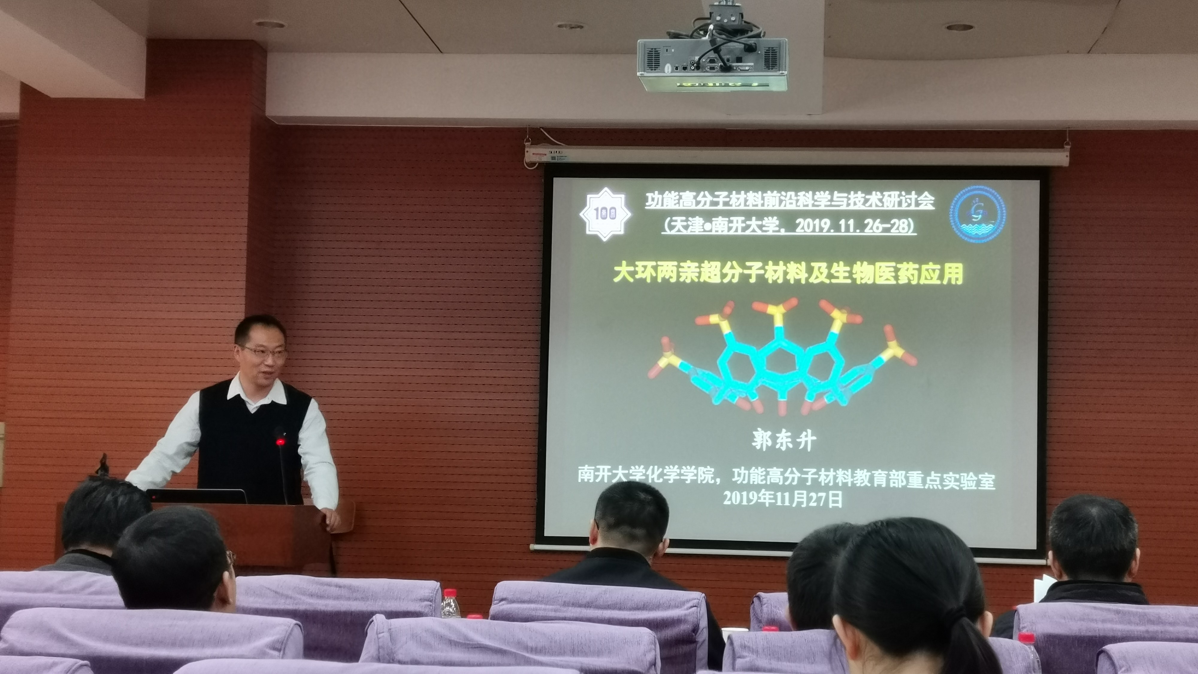 功能高分子材料前沿科学与技术研讨会