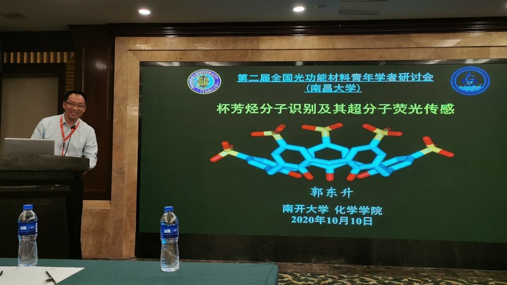 第二届全国光功能材料青年学者研讨会