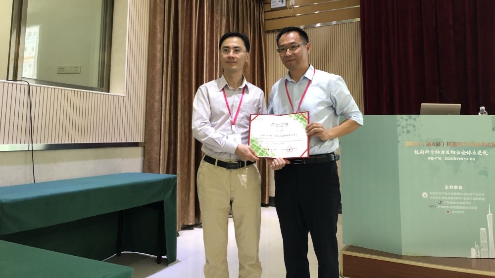 第四届抗菌科学与技术论坛