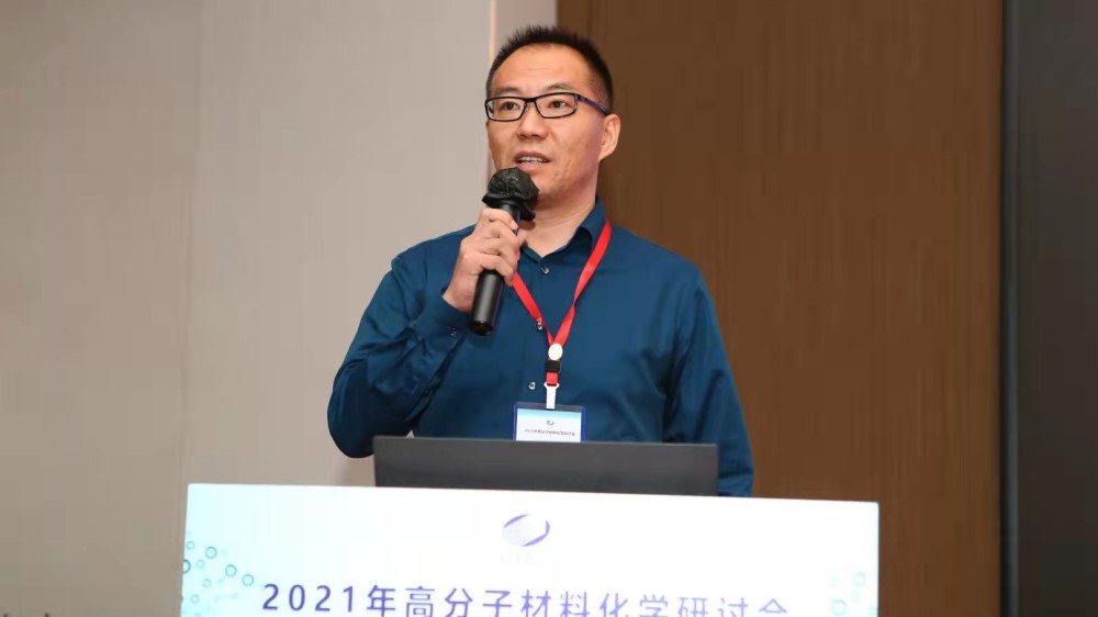 2021年高分子材料化学研讨会