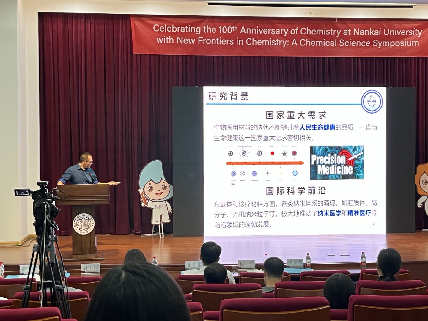 Celebrating the 100th Anniversary of Chemistry at Nankai University with New Frontiers in Chemistry:A Chemical Science Symposium