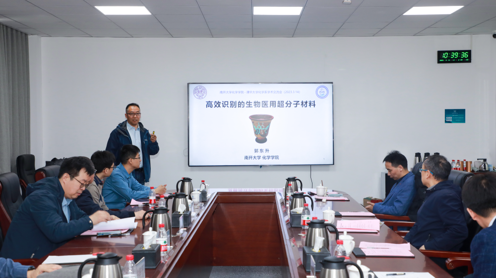 南开大学化学学院——清华大学化学系双边学术交流会