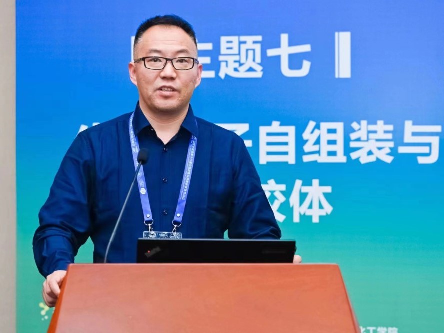 中国化学会第十八届胶体与界面化学学术会议