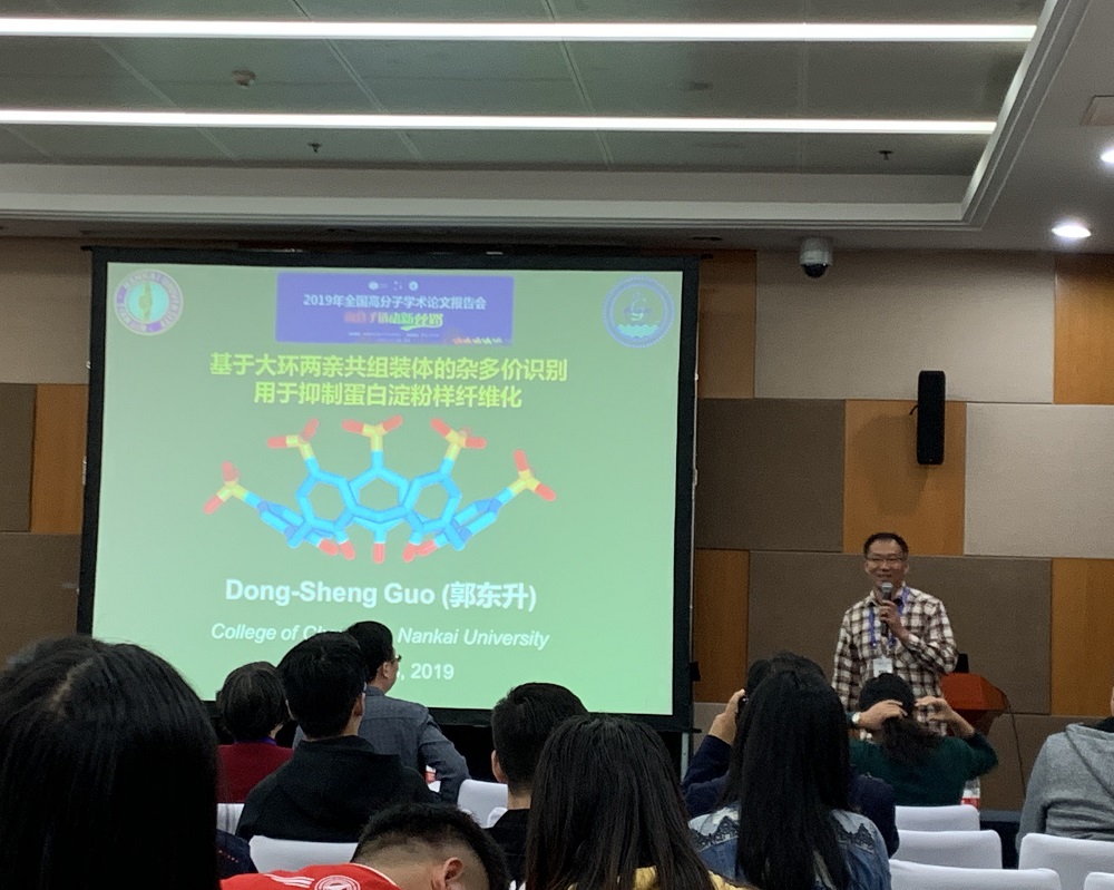 2019 CCS National Conference on polymer chemistry