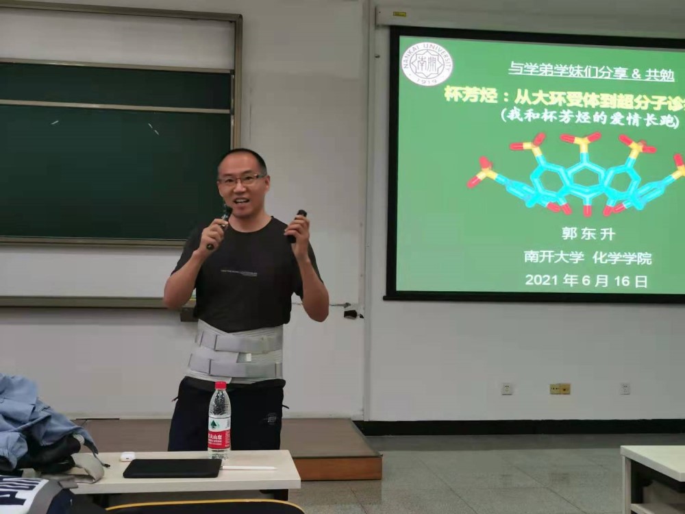 郭东升教授讲授当代化学前沿课程