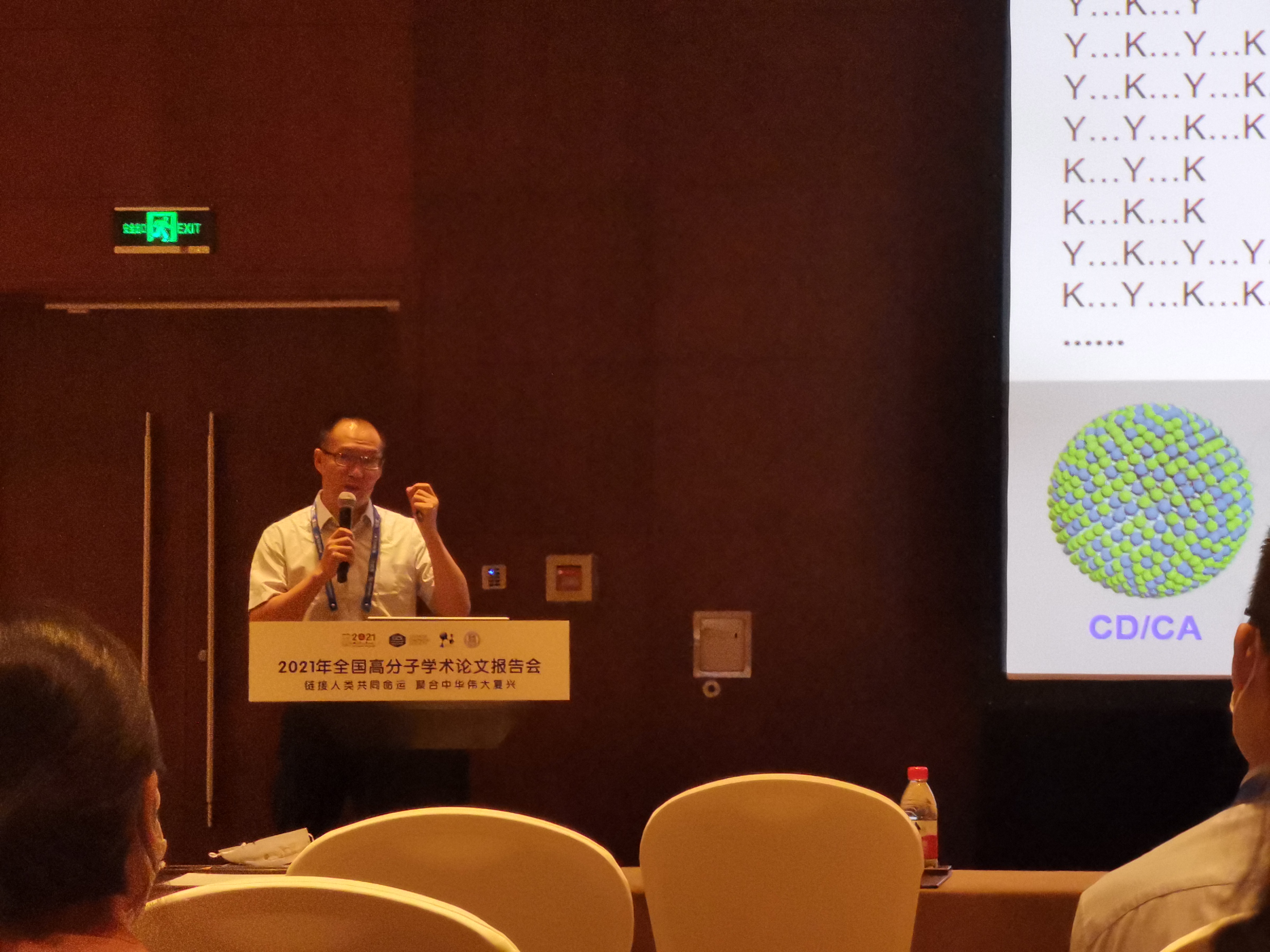 2021年全国高分子学术论文报告会