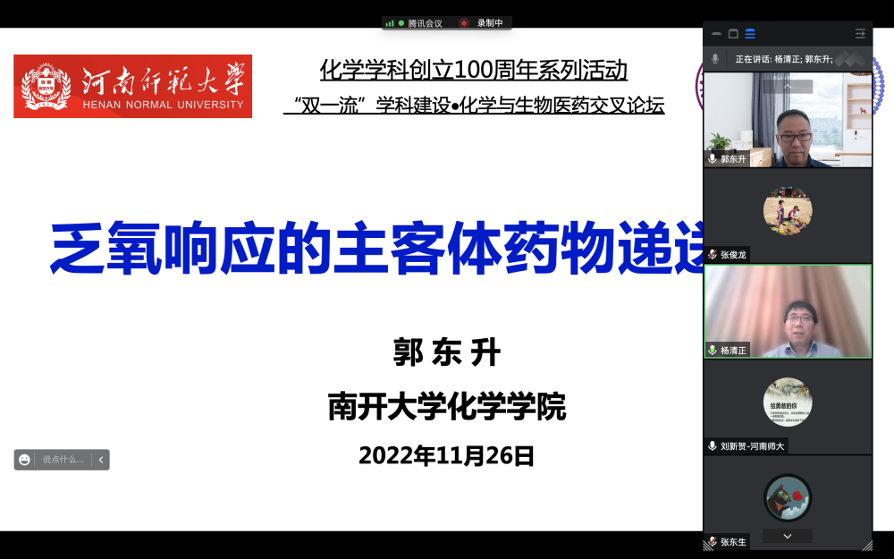河北大学“双一流”学科建设·化学与生物医药交叉论坛