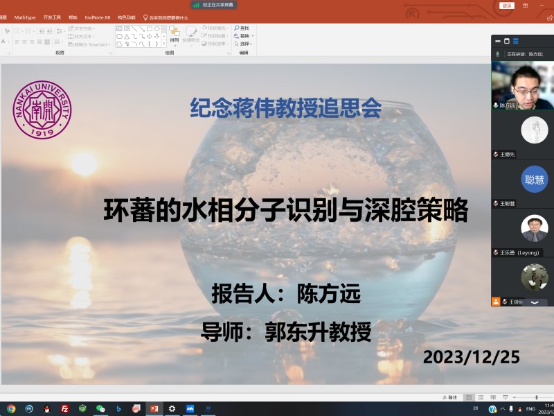 纪念蒋伟教授追思会