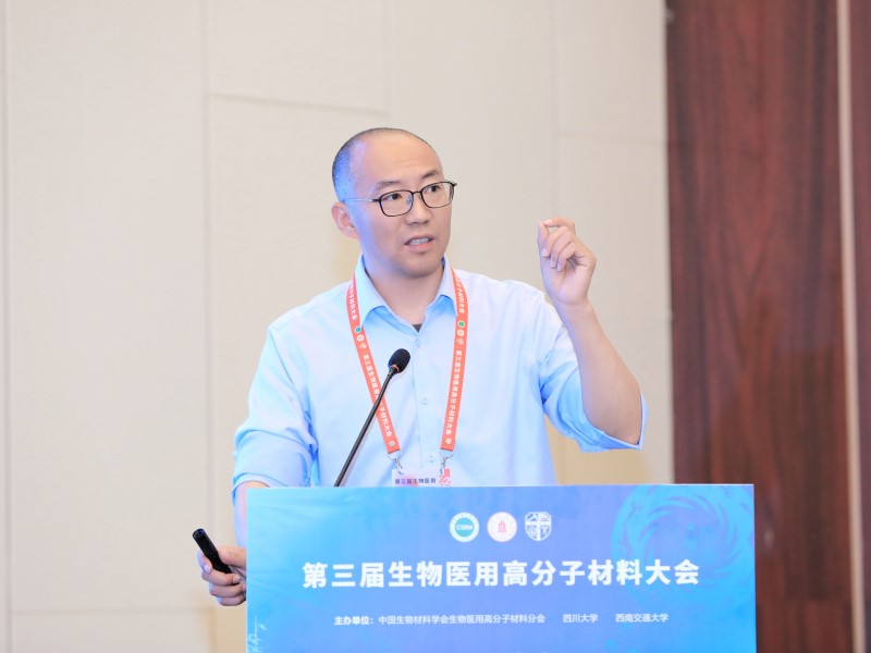 第三届生物医用高分子材料大会