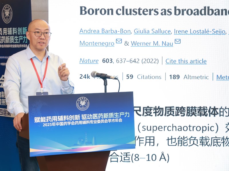 2025年中国药学会药用辅料专业委员会学术年会